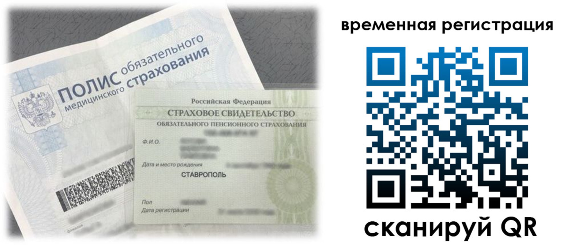 временная регистрация надежно в Аргуне