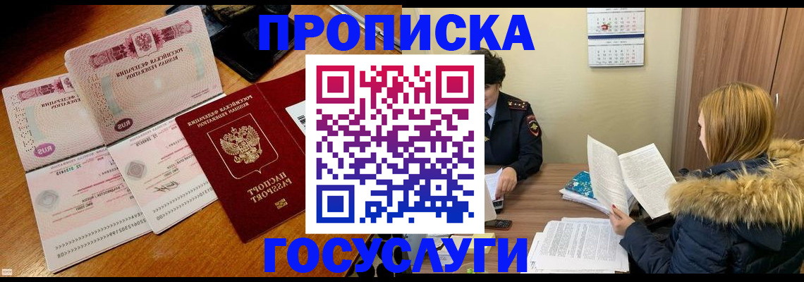 прописка в Аргуне