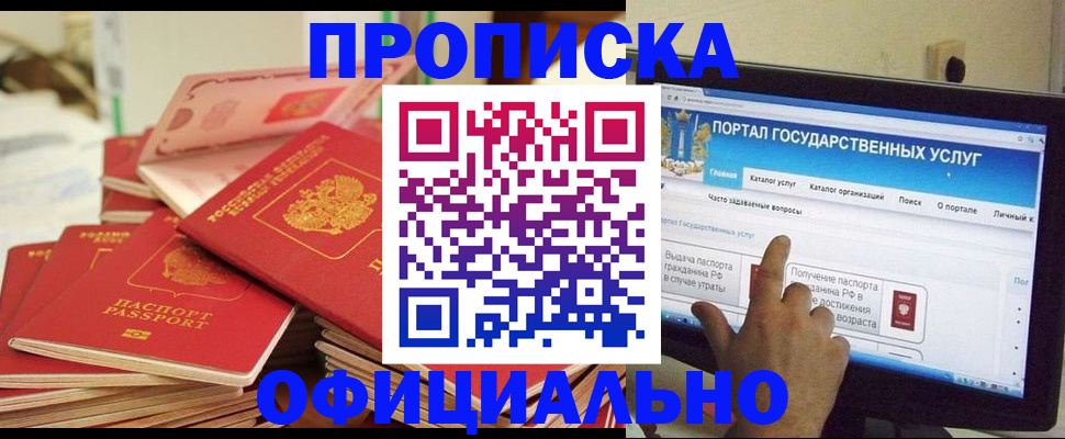 прописка для работы в Аргуне