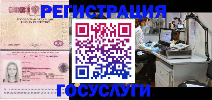 прописка штамп в Аргуне