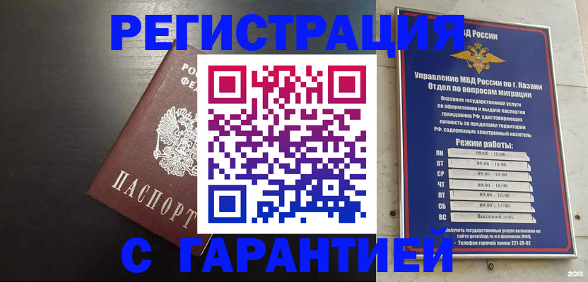 временная регистрация надежно в Аргуне