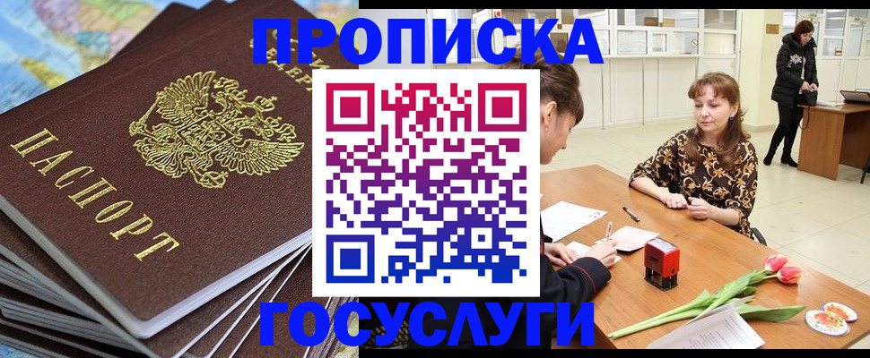 прописка гарантия в Аргуне