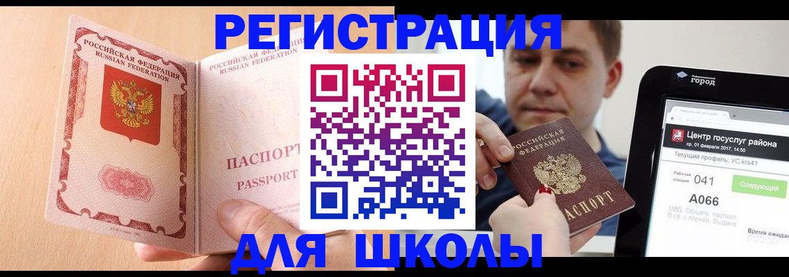 прописка регистрация в Аргуне